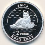 Республика Мордовия, 2 рубля (2013 г.)