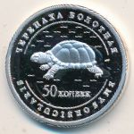 Республика Мордовия, 50 копеек (2013 г.)