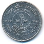 Непал, 25 рупий (1998 г.)