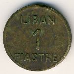 Ливан, 1 пиастр (1941 г.)