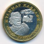 Шпицберген., 10 уральских франков ( г.)