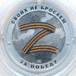 Жетоны, Жетон (2022 г.)