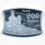 Аргос., 200 драхм (2022 г.)