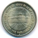 India, 5 rupees, 2012