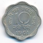 Индия, 10 новых пайс (1961 г.)