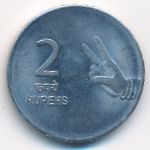 Индия, 2 рупии (2010 г.)