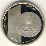 Израиль, 10 шекелей (1983 г.)