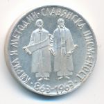 Болгария, 2 лева (1963 г.)