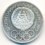 Болгария, 10 левов (1975 г.)