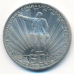 СССР, 1 рубль (1982 г.)