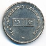 Пакистан, 20 рупий (2015 г.)