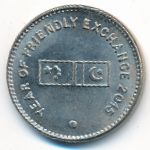 Пакистан, 20 рупий (2015 г.)