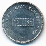 Пакистан, 20 рупий (2015 г.)