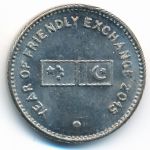 Пакистан, 20 рупий (2015 г.)