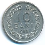 Румыния, 10 бани (1955 г.)