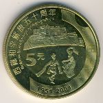 China, 5 yuan, 2001