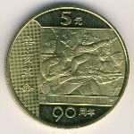 China, 5 yuan, 2001