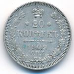 Nicholas II (1894—1917), 20 копеек (1909 г.)