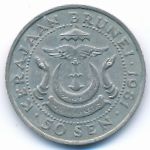 Brunei, 50 сен (1981 г.)