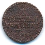 Николай I (1825—1855), 1/2 копейки (1845 г.)