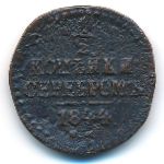 Николай I (1825—1855), 1/2 копейки (1844 г.)