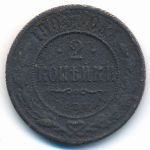 Nicholas II (1894—1917), 2 копейки (1903 г.)