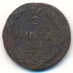 Александр I (1801—1825), 2 копейки (1814 г.)