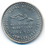 Непал, 50 рупий (2012 г.)