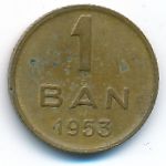 Румыния, 1 бан (1953 г.)