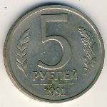 Soviet Union, 5 roubles, 1991