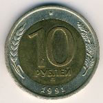Soviet Union, 10 roubles, 1991–1992