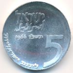 Israel, 5 лир (1966 г.)