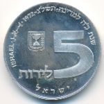 Israel, 5 шекелей, 