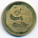 Китай, 1 юань (1983 г.)