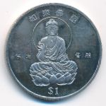 Sierra Leone, 1 доллар, 