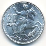 Greece, 20 драхм (1960 г.)