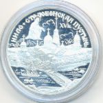 Россия, 3 рубля (1998 г.)