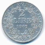 Папская область, 2 лиры (1867 г.)