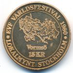 Швеция, 15 крон (1980 г.)