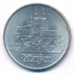 ГДР, 5 марок (1972 г.)