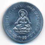 Индия, 1 рупия (1999 г.)