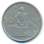 Румыния, 50 бани (1955 г.)