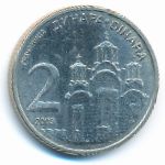 Сербия, 2 динара (2003 г.)