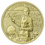 Россия, 10 рублей (2024 г.)