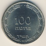 Israel, 100 pruta, 1954