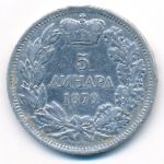 Serbia, 5 динаров (1879 г.)