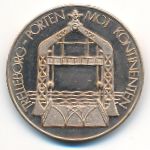 Швеция., 10 крон (1979 г.)