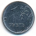 Russia, 1 рубль, 