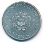 Hungary, 5 форинтов (1967 г.)