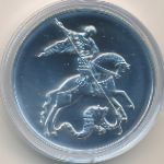 Russia, 3 рубля (2025 г.)